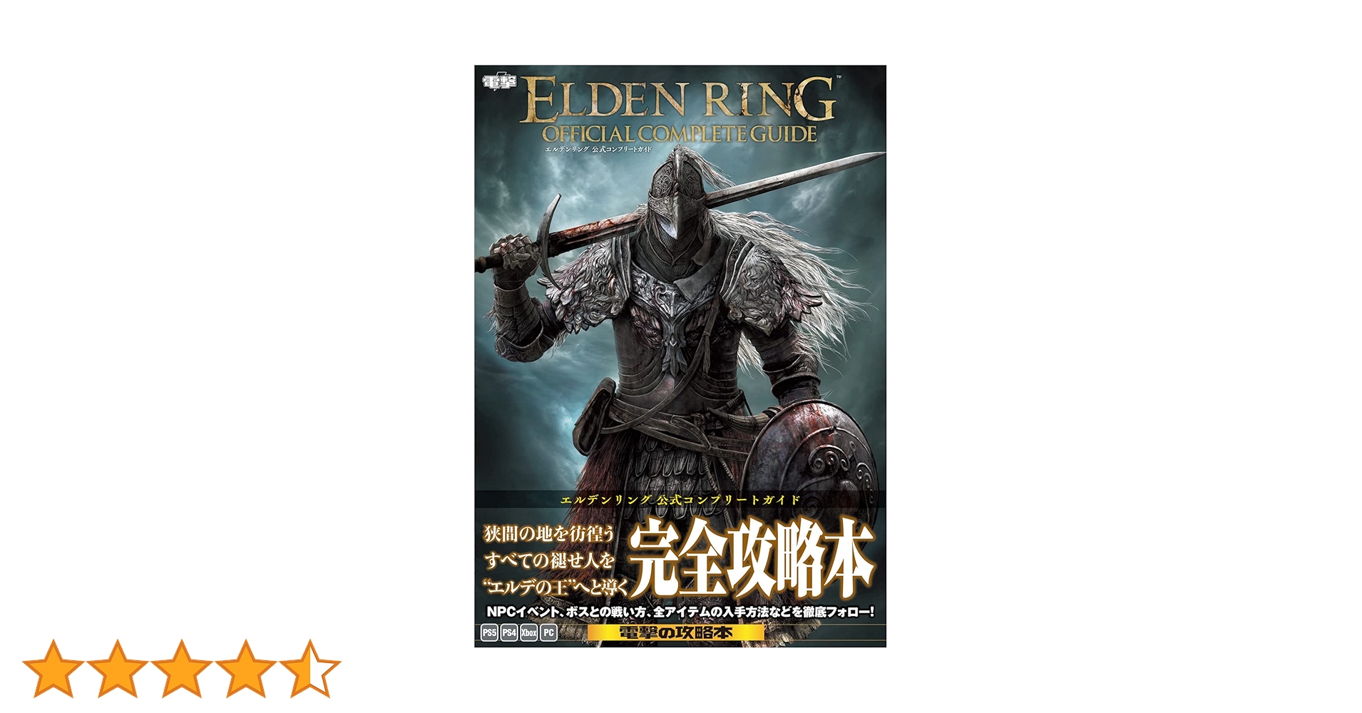 Amazon.co.jp: エルデンリング 公式コンプリートガイド : 電撃